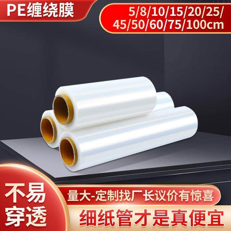 缠绕膜打包膜拉伸膜pe膜打包ldpe薄膜机用厂家保鲜膜大卷工业搬家,餐饮具,缠绕膜,淘宝优惠券,粉丝福利购,淘宝优惠卷