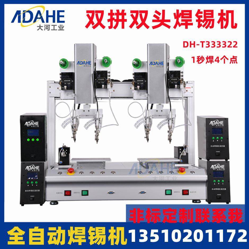 双拼双头全自动焊锡机usb自动焊锡机焊线LED灯头点焊碰锡自动焊接,五金/工具,螺丝机,淘宝优惠券,粉丝福利购,淘宝优惠卷