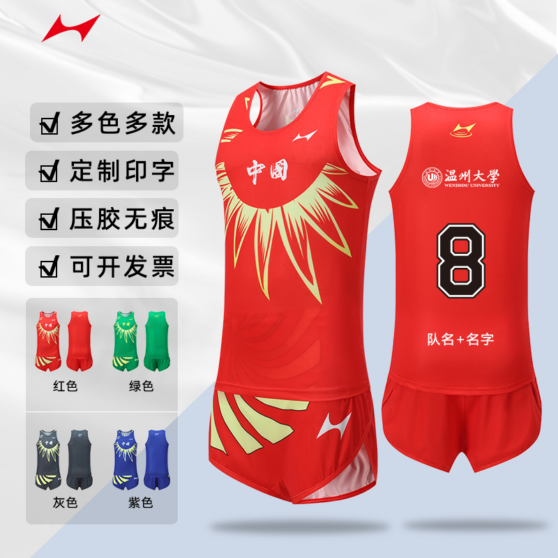 海尔斯8007田径服运动套装跑步服田径长跑训练比赛服个性定制