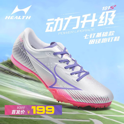 比赛用田径钉鞋正品181S2海尔斯