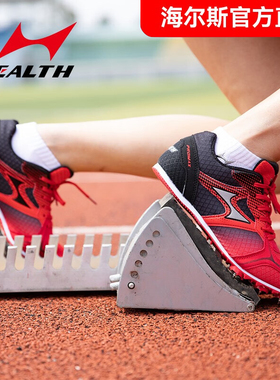 海尔斯5599s钉鞋男短跑学生中考跑步跳远鞋田径比赛专用钉子鞋女