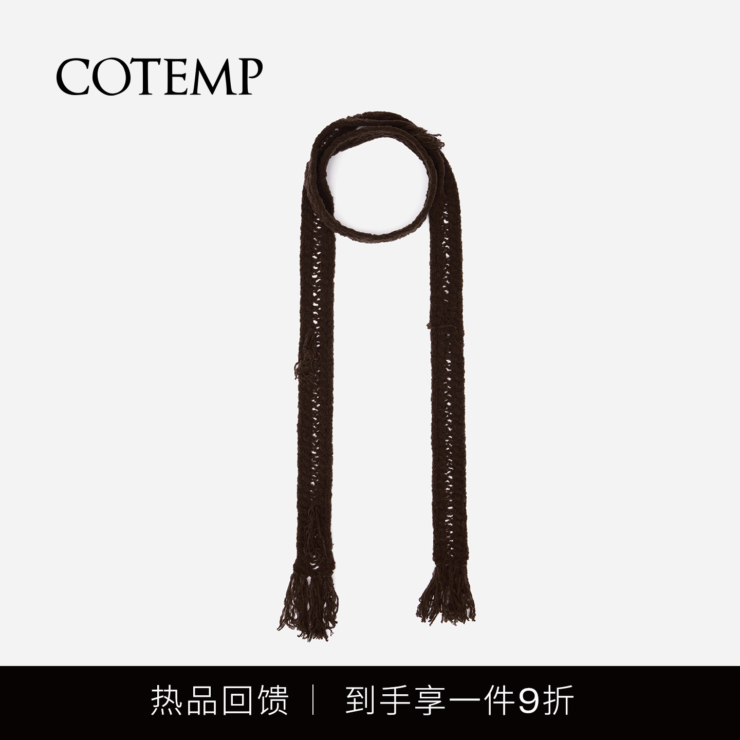 cotemp25FW围巾经典流苏围脖