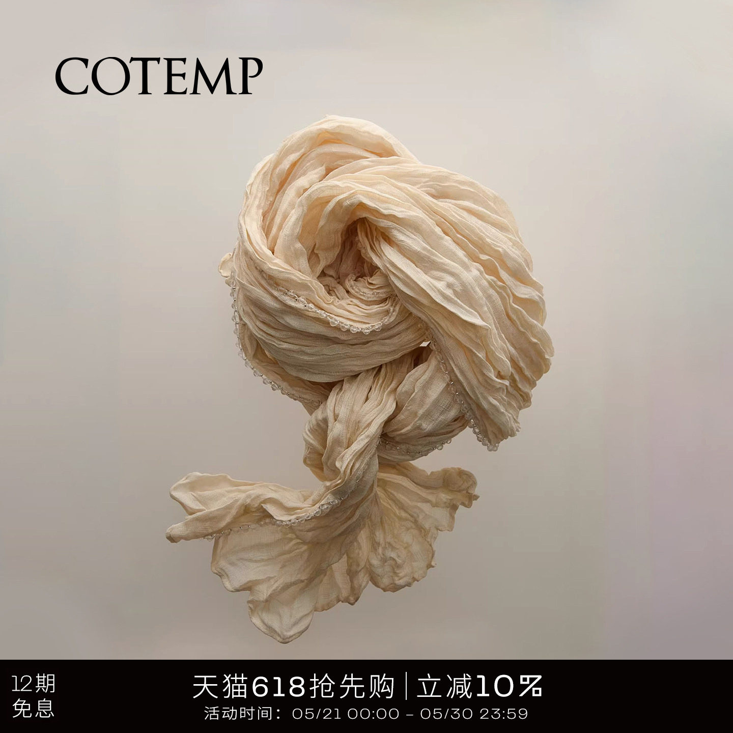 cotemp Petrichor Scarf 26SS新款手工钉珠简约风格褶皱围巾