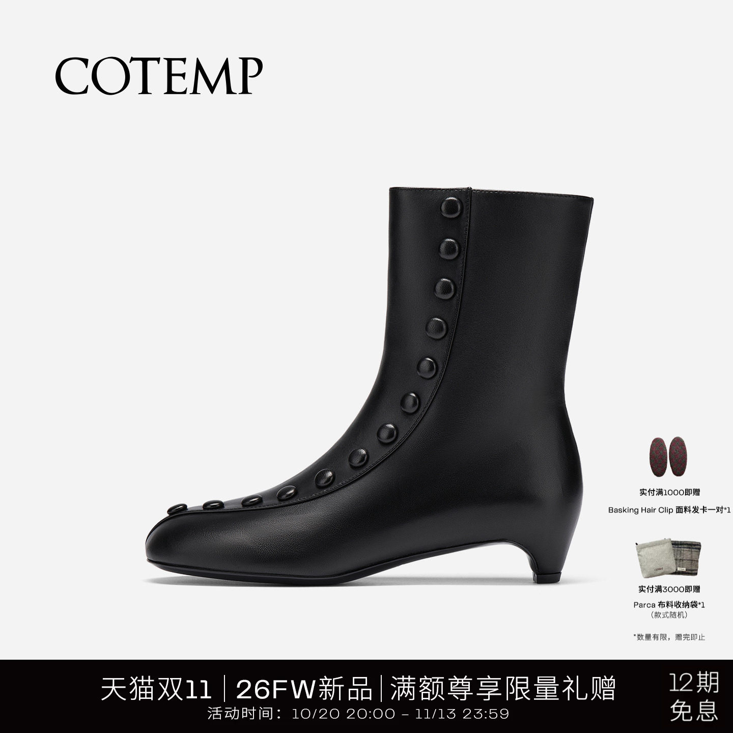 cotempTobel button up Boots  26FW新款简约圆扣短靴子女