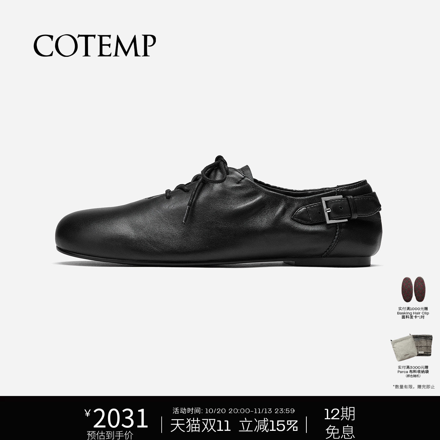 cotemp Savile Leather Oxford 26FW新款软皮系带牛津鞋子女