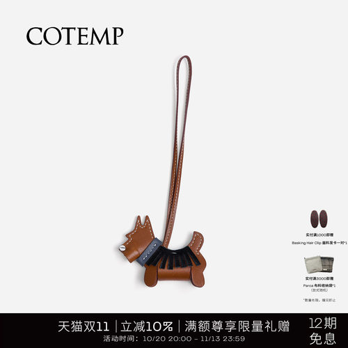 cotempEden动物系列皮革挂件