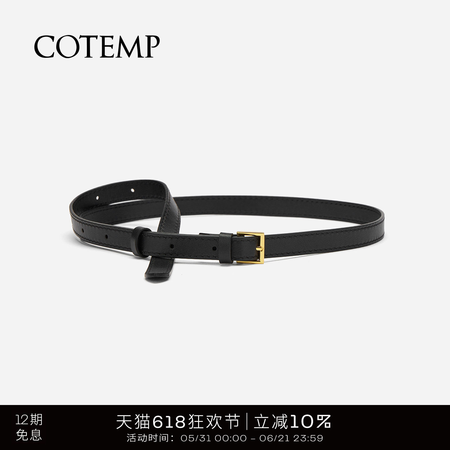 cotemp Haptico Slim Belt 26SS新款百搭金属针扣真皮细皮带