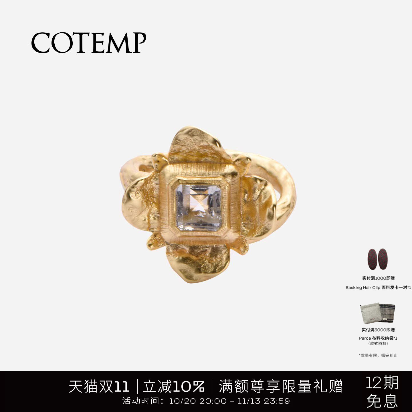 cotemp Numen Fior 26新款小花宝石系列首饰耳环/戒指/项链