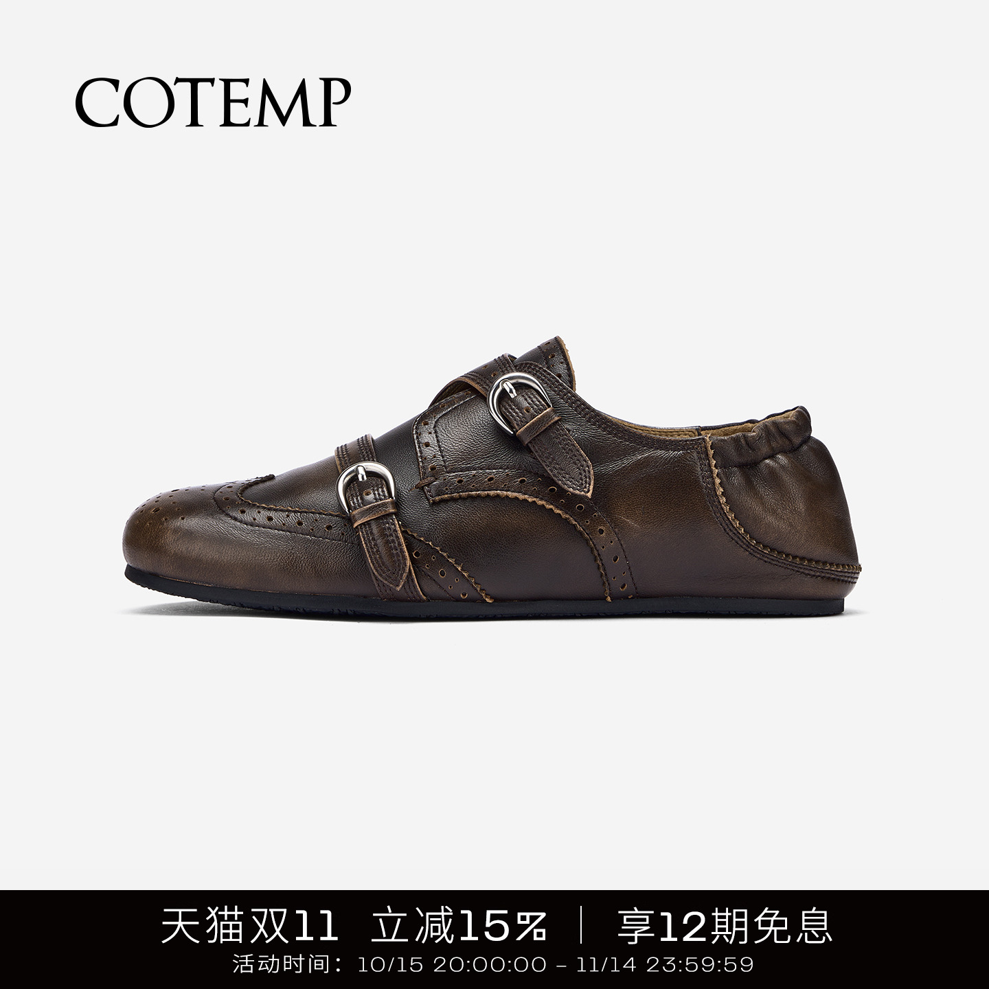 cotemp布洛克柔软孟克鞋