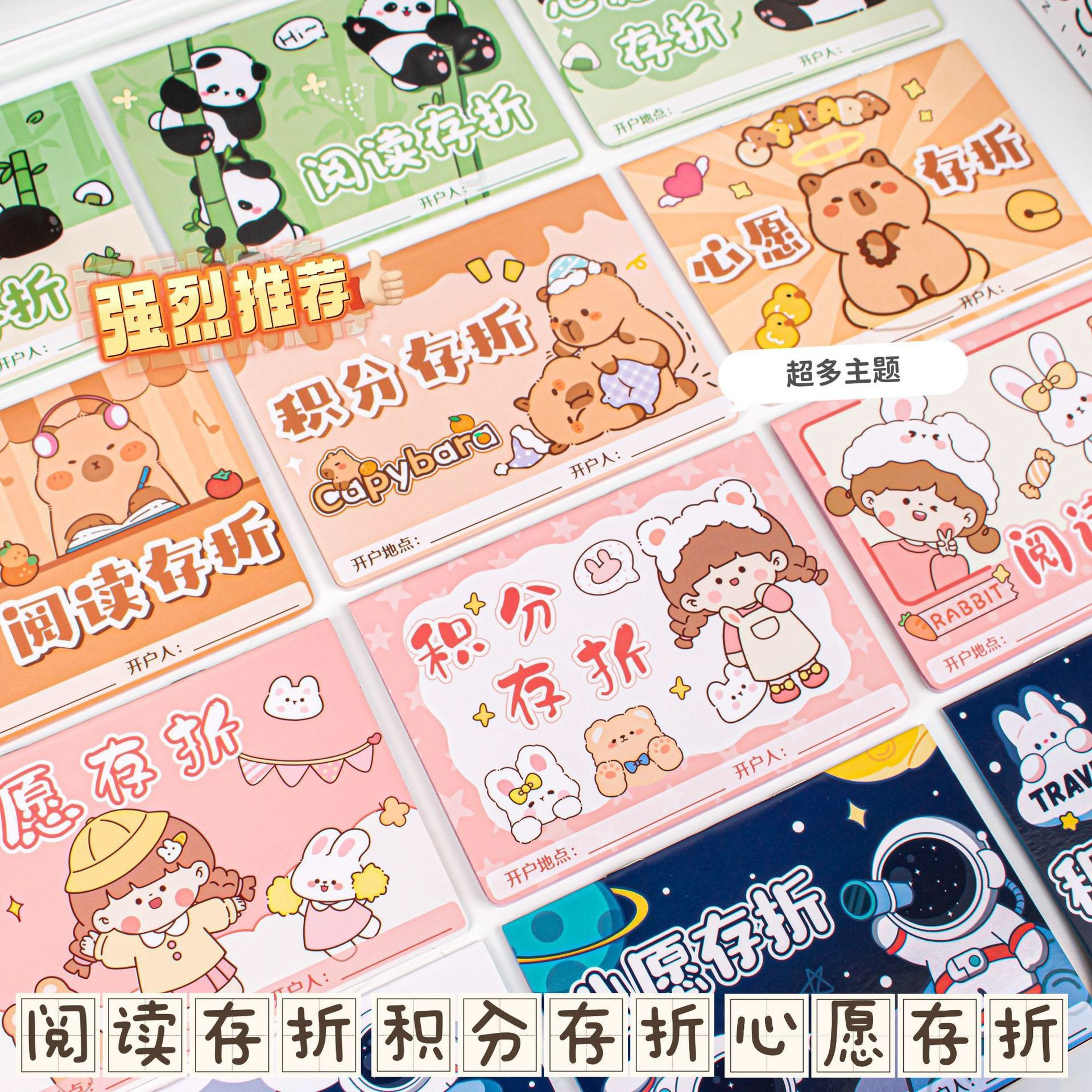 新款卡通创意读书记录本阅读本卡通卡皮巴拉积分奖励心愿存折本