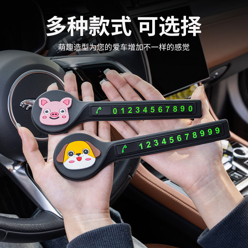 2025新款汽车临时停车专用手机挪车牌车载手机支架便利提醒挂件