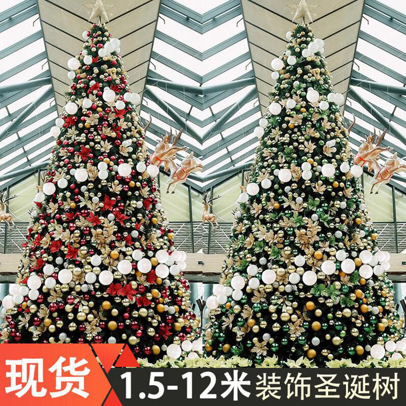 圣诞节档金红花精品框架带球套餐装饰1.5m/1.8/3/5米大型圣诞树