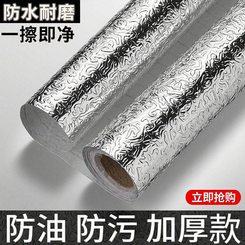 锡箔厨房贴纸防油防水防温墙贴自粘橱柜灶台台面垫贴纸保护贴膜,家居饰品,软装墙贴,淘宝优惠券,粉丝福利购,淘宝优惠卷