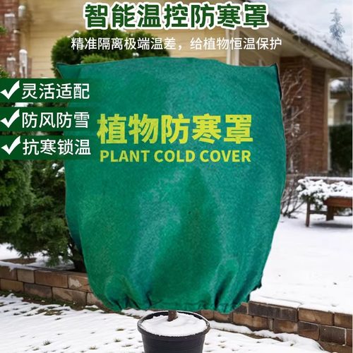 果树防寒保暖罩植物花卉保温罩树木绿植过冬室外加厚防风防冻树罩