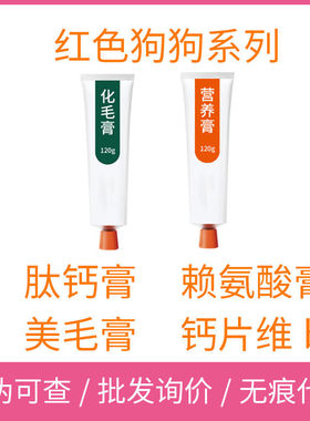 红色狗狗化毛膏营养膏犬猫美毛膏肽钙膏赖氨酸猫咪补钙化毛膏