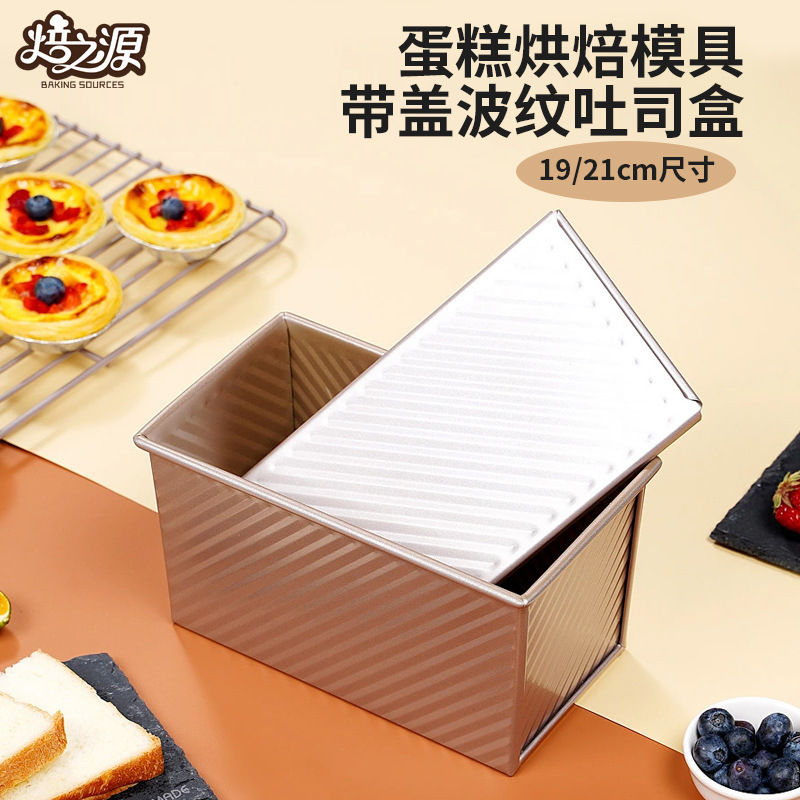 跨境FCM认证 金色加大加厚碳钢波纹带盖烘焙工具面包吐司盒模具