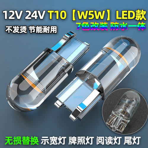 汽车货车t10led示宽灯摩托车插泡小灯泡示廓灯阅读牌照灯改装 12V