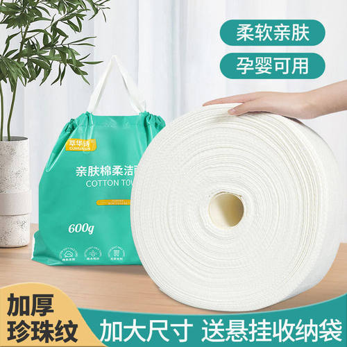 洗脸巾大卷一次性加厚美容院可用卷装600克珍珠纹不易掉絮