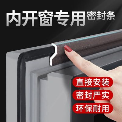 内平开窗户密封条挡风神器断桥铝塑钢窗缝隙漏风隔音防风保暖胶条