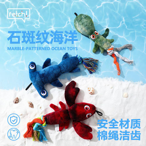 fetch飞奇狗玩具毛绒发声棉绳互动拔河磨牙洁齿自嗨解闷海洋系列