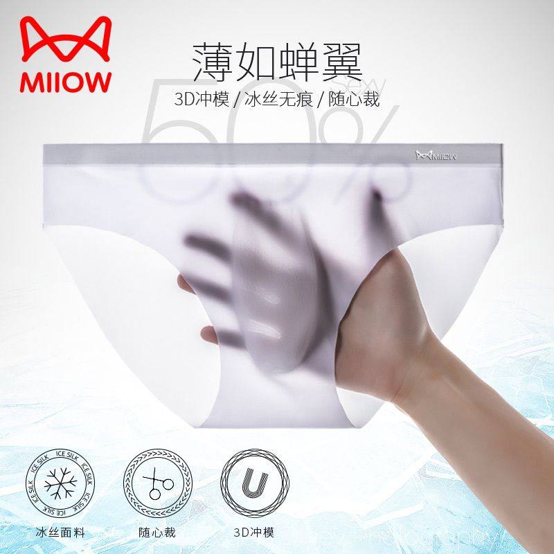 男士冰丝无痕三角内裤男裤夏季短裤透明超薄个性冲模透气速干,女士内衣/男士内衣/家居服,男三角内裤,淘宝优惠券,粉丝福利购,淘宝优惠卷