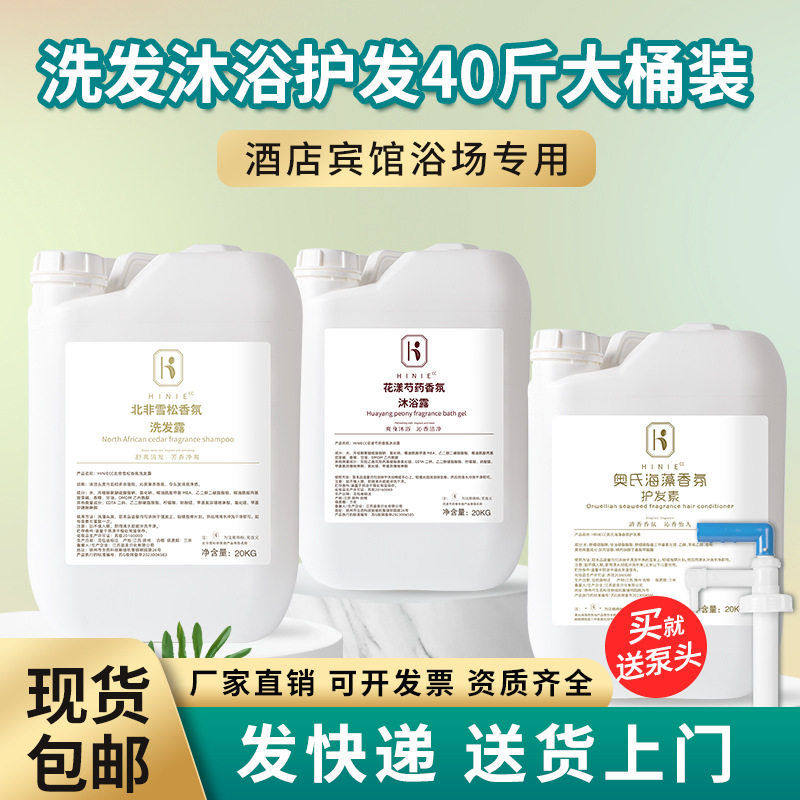 【姿泉禾麗】20公斤洗发水大桶装5L酒店宾馆理发店浴场花香沐浴露