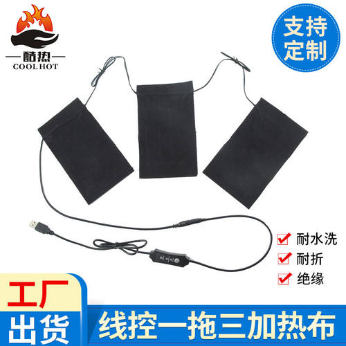 USB线控调温加热马甲发热布衣服电热片水洗可弯折一拖三保暖片