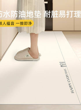 厨房地垫子一擦即净防滑防油耐磨耐用PVC防水脚垫长形全铺家用地