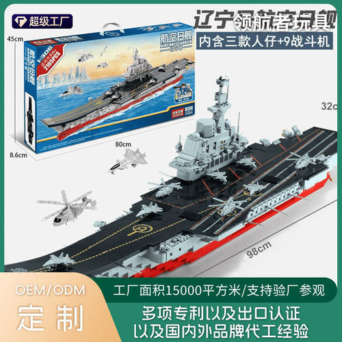 哇噢定制积木拼装益智儿童玩具乐乐兄弟8556辽宁号8723密苏里号