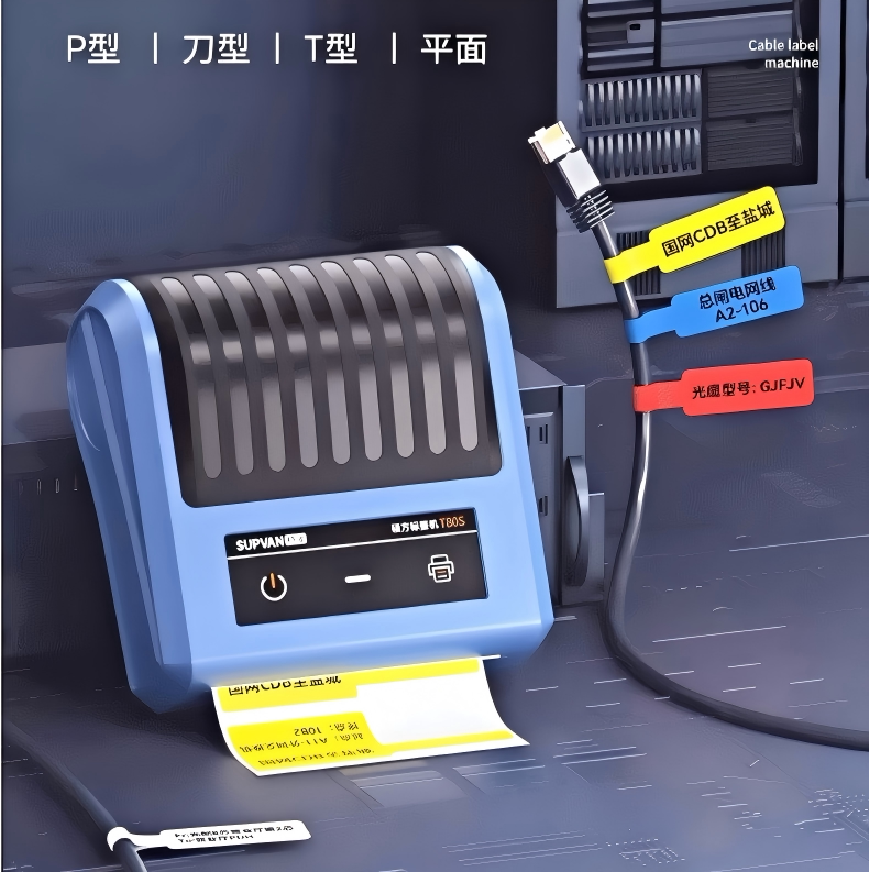 硕方线缆标签打印机机柜标签T50S/T80线缆标签机布线工程标签色带