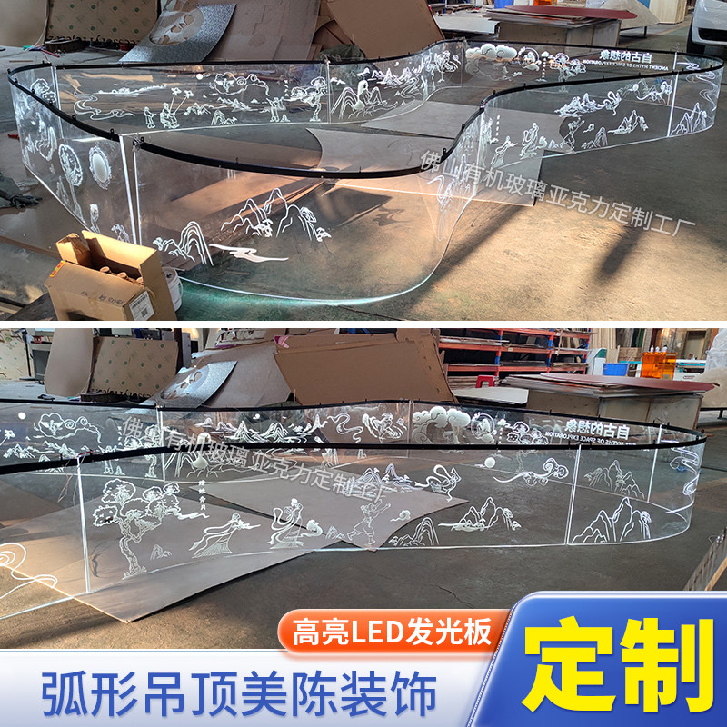 亚克力弧形吊顶圆弧广告发光文字图案装饰LED高亮透明导光板热弯
