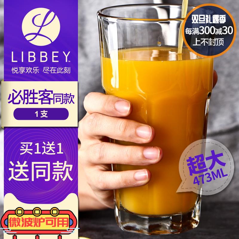 【买1送1】Libbey利比玻璃杯牛奶果汁杯啤酒杯茶杯必胜客耐热水杯