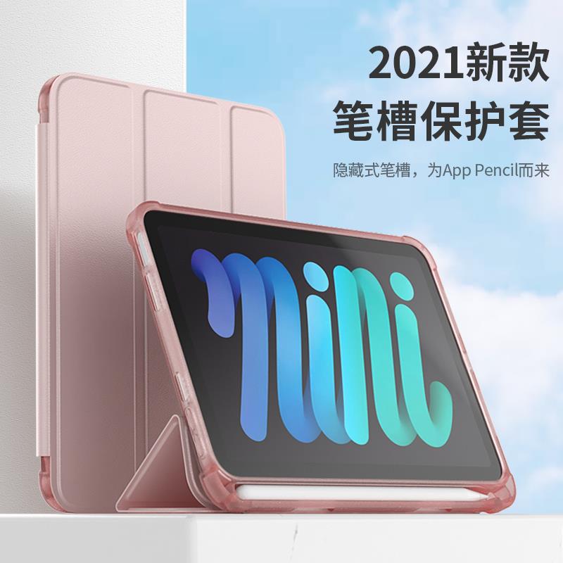 2021新款iPadmini6保护壳磁吸三折带笔槽8.3寸硅胶防摔简约平板套
