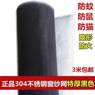 黑色不锈钢窗纱网304 防蚊防鼠喷黑色不锈钢高透网防老鼠加厚加密