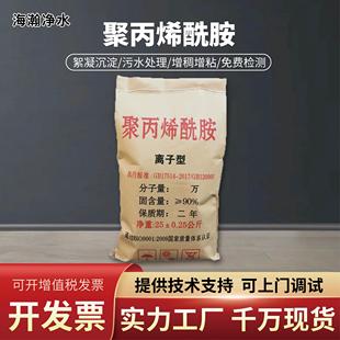 聚丙烯酰胺PAM絮凝沉淀剂国标工业养殖污水洗沙钻探增稠增粘白药