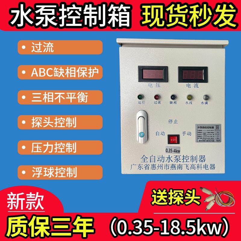 燕南飞深井水泵自动控制器水位压力浮球控制抽排水灌溉泵宝包邮
