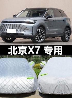 24新款北京BEIJING X7专用车衣车罩防晒防雨隔热厚通用汽车套遮阳