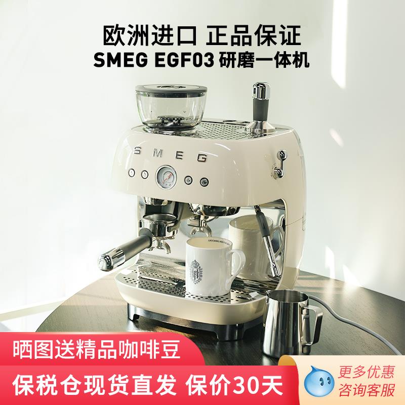 SMEG ECF02斯麦格EGF03研磨一体意式咖啡机一键现磨咖啡蒸汽奶泡