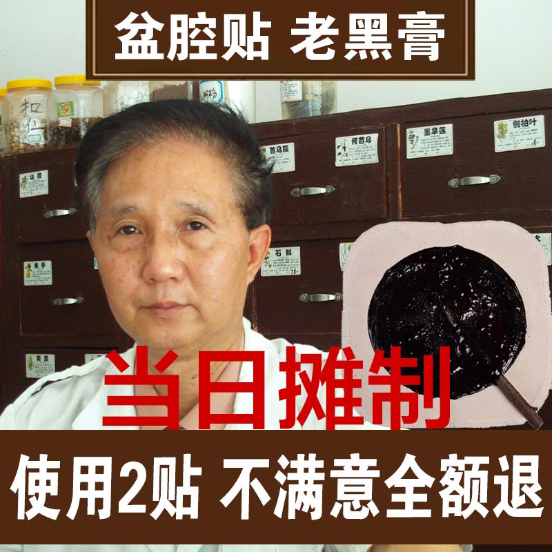【中医世家】盆腔积液中药贴冶疗盆腔积液的药热敷包盆腔炎特效药
