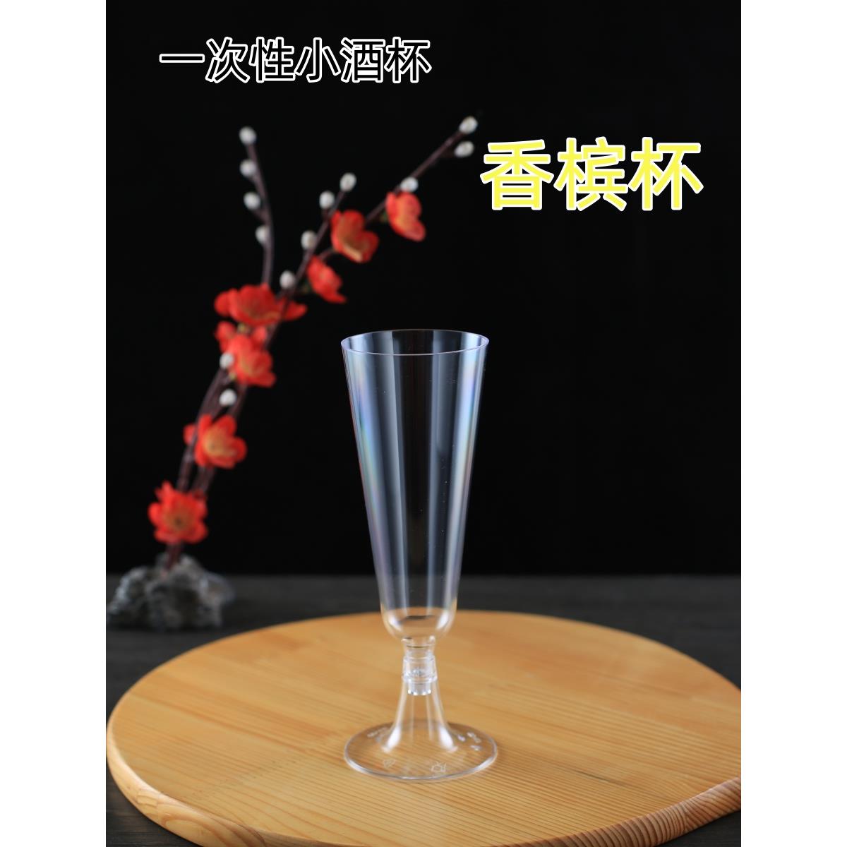 一次性红酒杯香槟杯加厚高脚杯鸡尾酒杯高档塑料啤酒杯子户外聚会