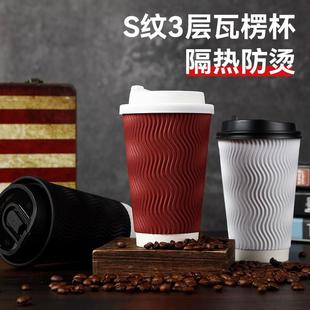 一次性咖啡纸杯加厚瓦楞纸杯隔热防烫带盖奶茶热饮杯子外卖打包杯