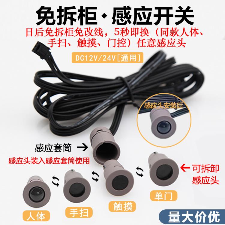 DC12-24V衣柜橱柜人体感应开关LED灯带触摸手扫门控红外感应开关