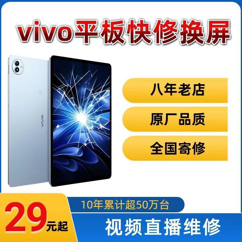 vivopad23proair平板维修外屏盖板碎屏内外屏更换总成电池中框