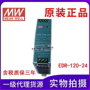 台湾明纬导轨式 电源EDR 24电流5A输出24V功率120W 120 原装