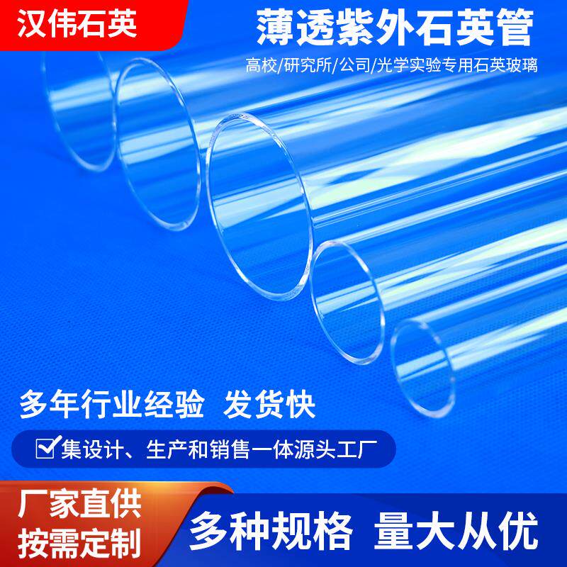 耐高温石英玻璃管厚壁石英管大口径试管片棒管式炉石英舟石英仪器