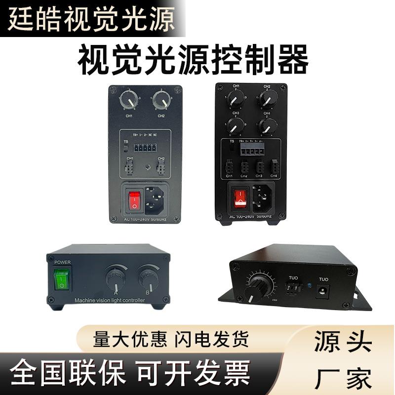 机器视觉24V光源控制器1路2路4路8路3PIN两针232通讯触发模拟数字