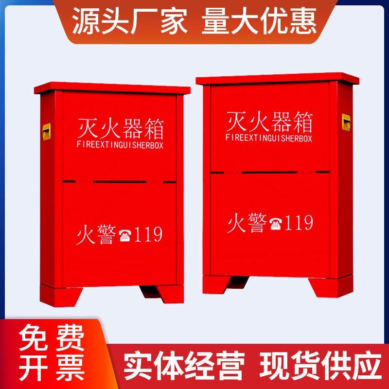 定制灭火器箱4公斤2只装3KG/5kg/8kg4只装加厚消防器材底座消防箱