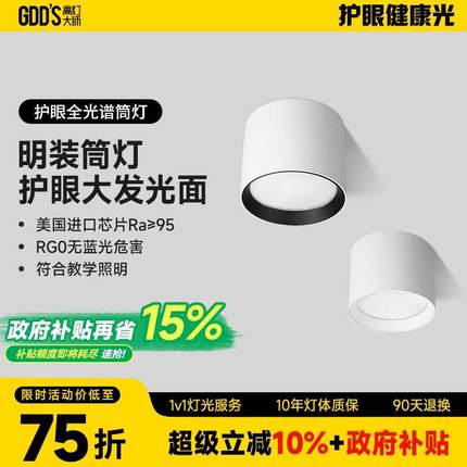 明装圆形防雾筒灯防眩led吸顶天花无主灯客厅卧室过道高显指智能