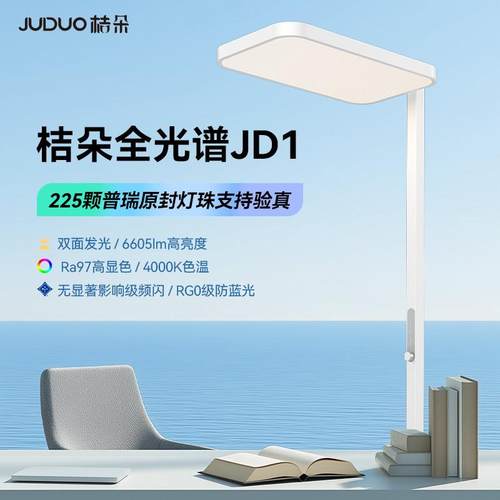 先看评测 桔朵JD1落地式大路灯护眼灯学生阅读学习专用全光谱台灯