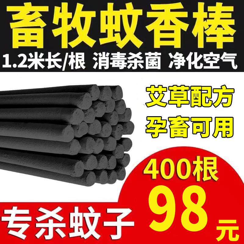 畜牧蚊香养殖场专用兽用灭蚊棒猪场专用驱蚊艾草野外家用猪用蚊香